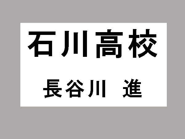ハセガワスポーツ-商品紹介【ネーム】バトミントングッズ販売（石川県金沢市）